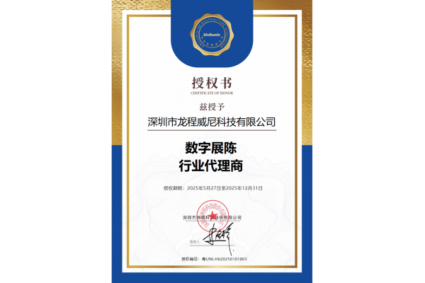 公司順利簽約“Unilumin洲明”LED行業代理商